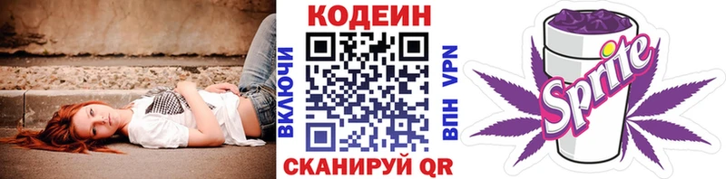Codein напиток Lean (лин)  Жуковский 